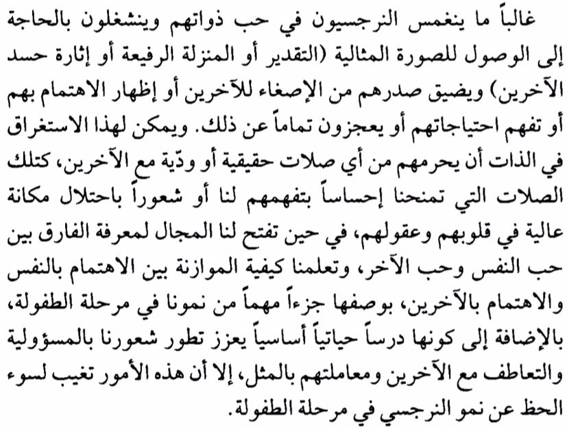 تعرية النرجسي: ويندي بيهاري (التعايش و الديمومة مع المستغرق بذاته)