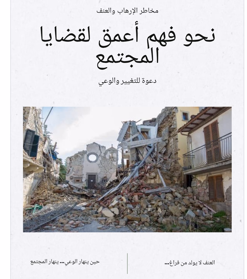 النُظم المجتمعية .. أدوات للإرهاب المؤسساتي !!