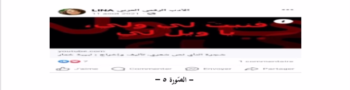 مقالة: النَّصّ الرَّقمي والتَّفاعل النَّصي _شجرة النَّأي_ لبيبة خمَّار أنموذجًا. إعداد الباحثة الأكاديميَّة: غانية تومي والبروفيسور: نورية بن عدي