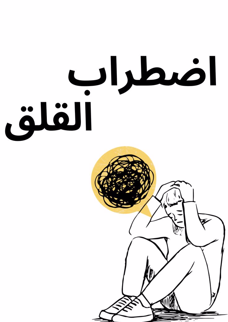 هل جائحة الكورونا مقصودة للتأثيرها على المشاعر ؟ اضطراب القلق والتغيرات من بعد الجائحة