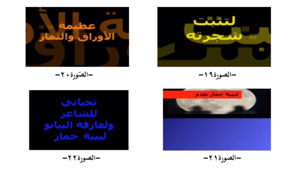 مقالة: النَّصّ الرَّقمي والتَّفاعل النَّصي _شجرة النَّأي_ لبيبة خمَّار أنموذجًا. إعداد الباحثة الأكاديميَّة: غانية تومي والبروفيسور: نورية بن عدي