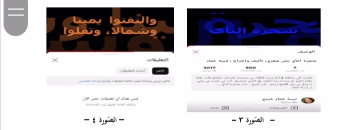 مقالة: النَّصّ الرَّقمي والتَّفاعل النَّصي _شجرة النَّأي_ لبيبة خمَّار أنموذجًا. إعداد الباحثة الأكاديميَّة: غانية تومي والبروفيسور: نورية بن عدي