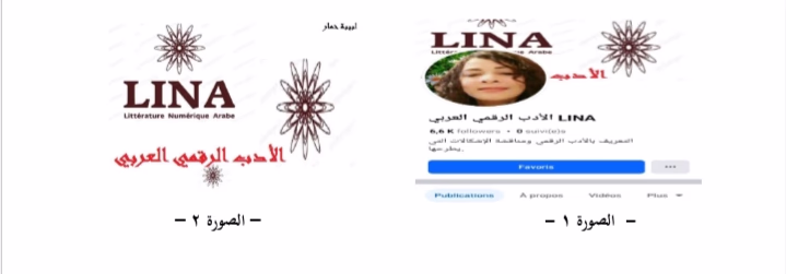 مقالة: النَّصّ الرَّقمي والتَّفاعل النَّصي _شجرة النَّأي_ لبيبة خمَّار أنموذجًا. إعداد الباحثة الأكاديميَّة: غانية تومي والبروفيسور: نورية بن عدي