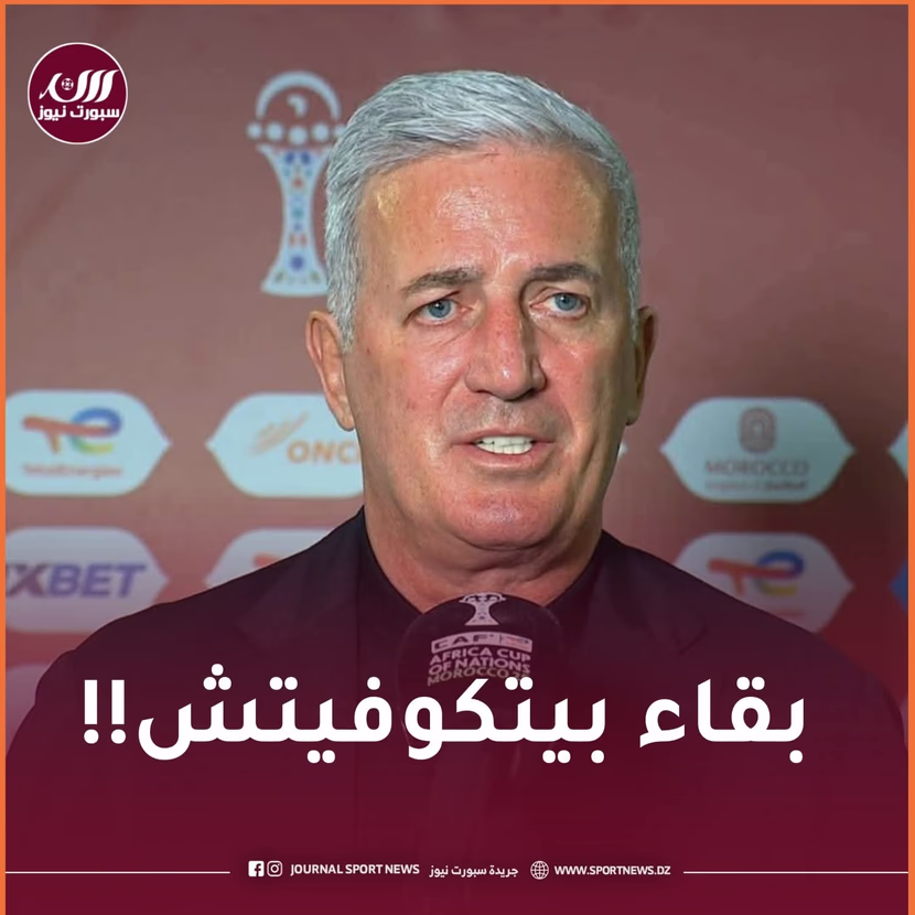 هل انتهى مشروع بيتكوفيتش قبل أن يبدأ؟