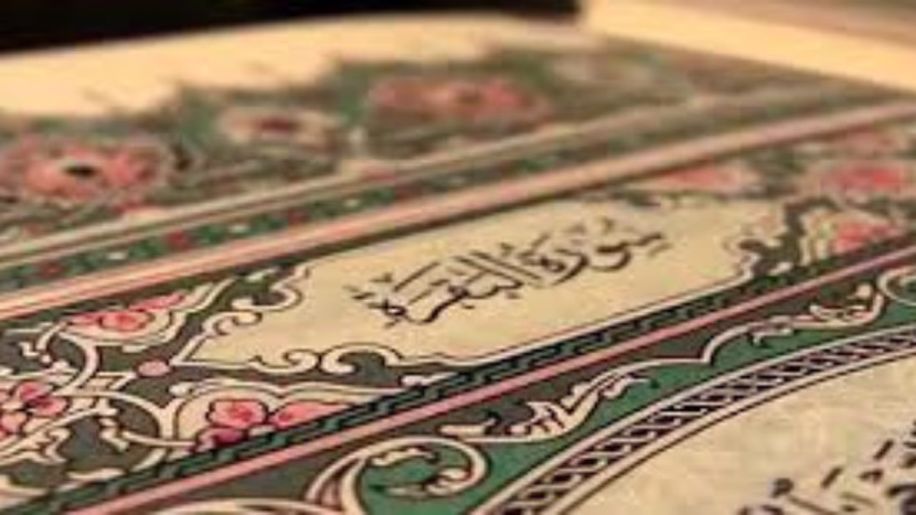 قصة سورة البقرة :دواء لكل داء